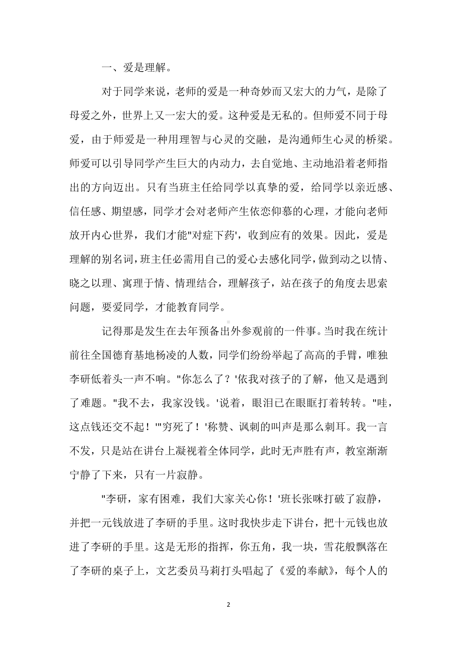 爱班主任永恒的主题模板范本.docx_第2页