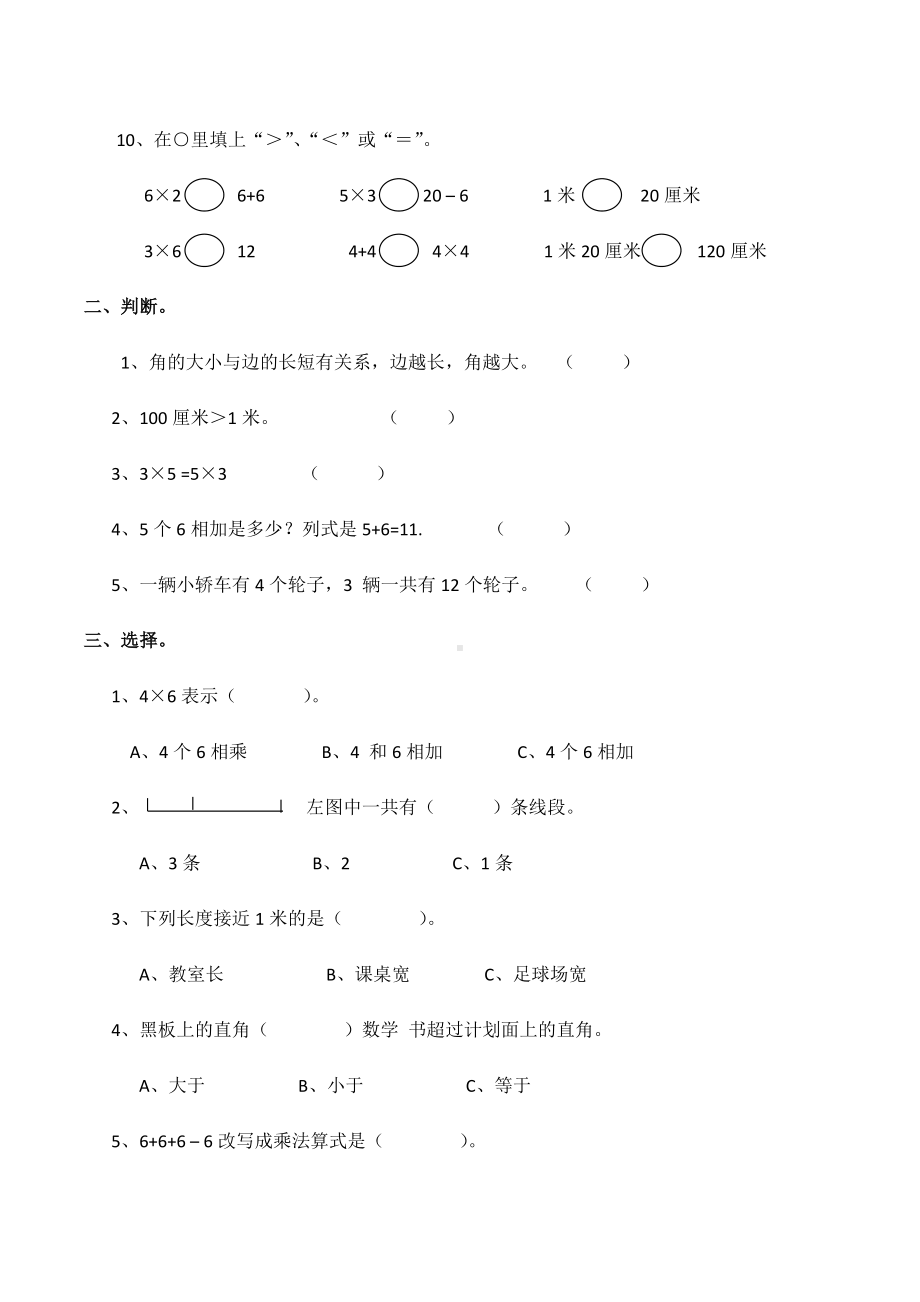 西师大版二年级上册数学期中检测卷及答案.docx_第2页