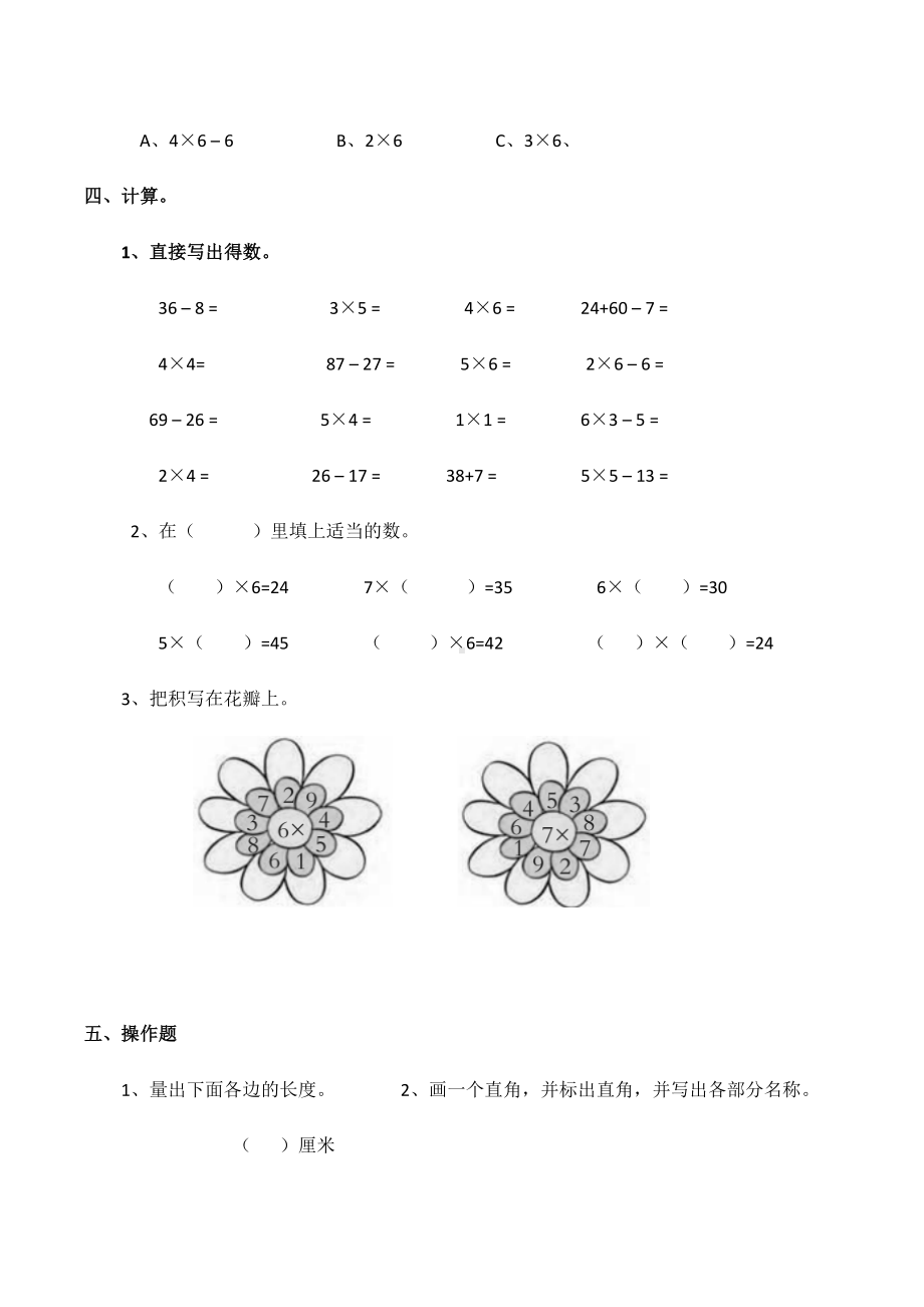 西师大版二年级上册数学期中检测卷及答案.docx_第3页