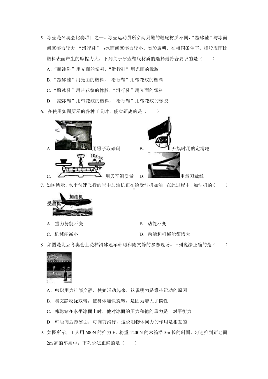 山西太原市2021-2022八年级初二下学期期末物理试卷+答案.pdf_第2页