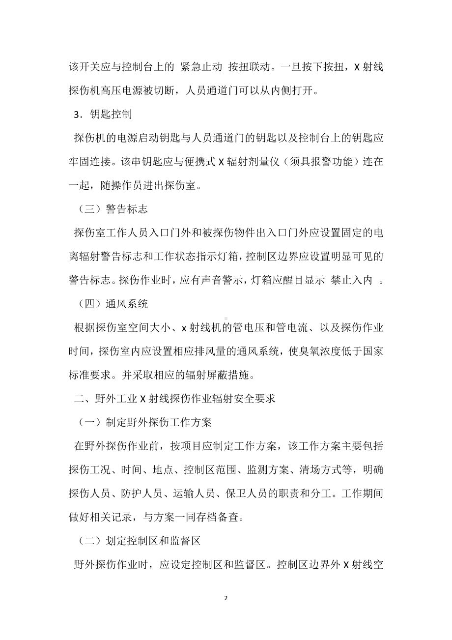 x射线探伤机安全要求模板范本.docx_第2页