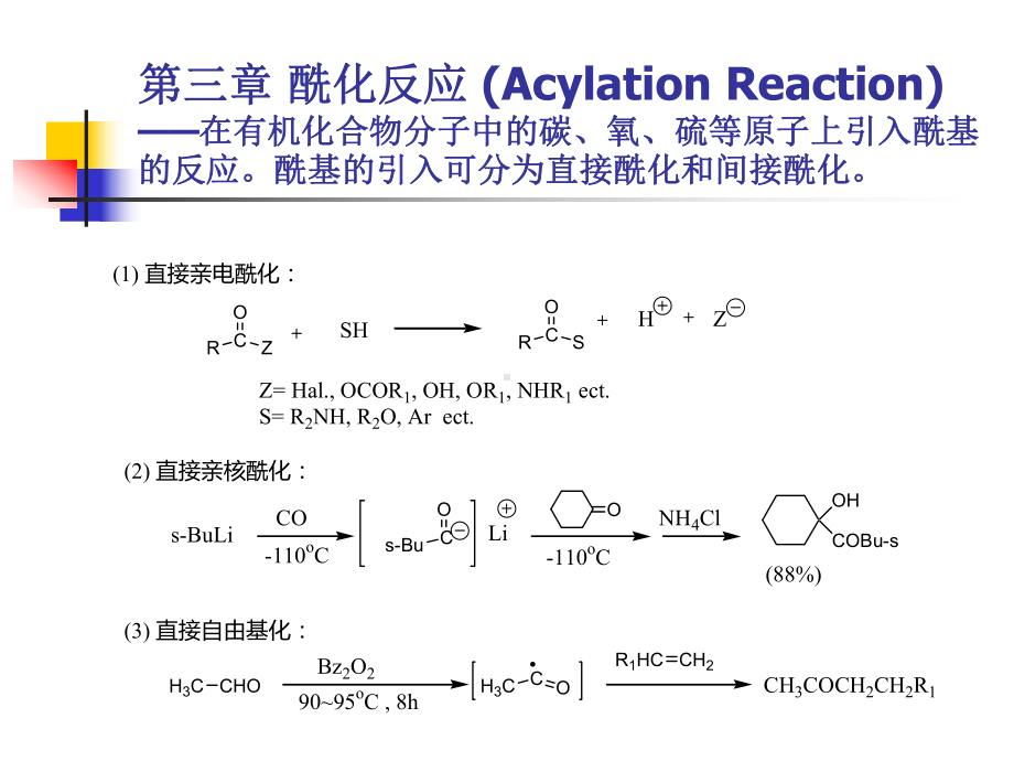 第三章+酰化反应+(Acylation+Reaction) .ppt_第1页