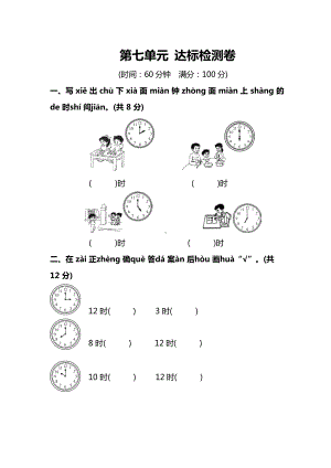 小学数学1年级上册第七单元达标检测卷及答案.docx