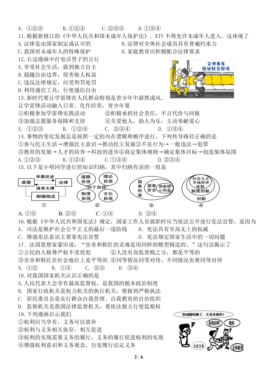 2023届江苏省扬州树人教育集团九年级中考三模道德与法治试卷+答案.pdf_第2页