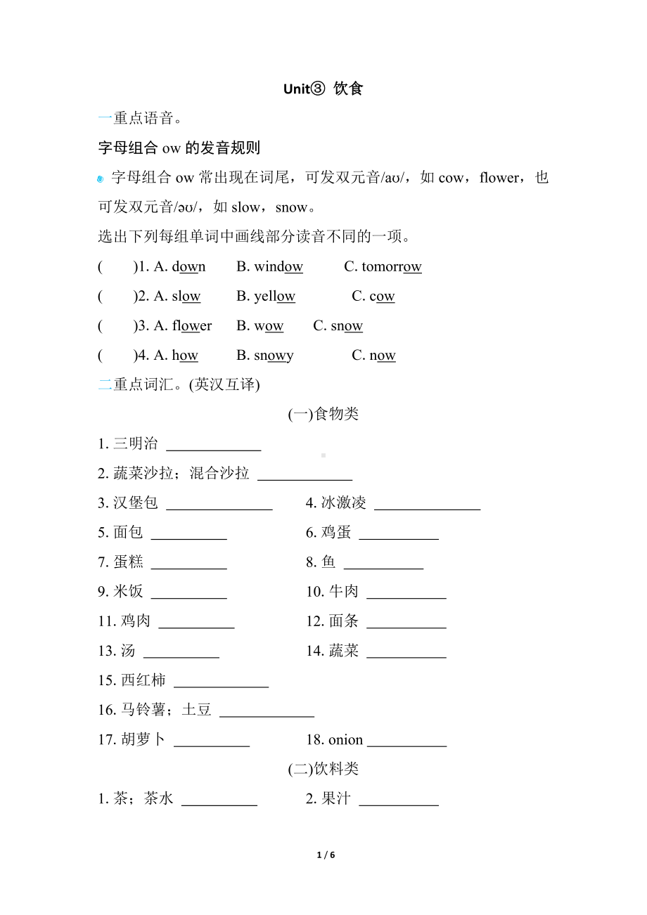 人教PEP英语五年级上册单元考点专项评价Unit③ 饮食.docx_第1页