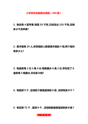 小学三四年级奥数应用题（500题）(2).docx