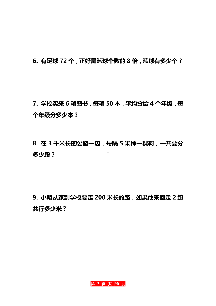 小学三四年级奥数应用题（500题）(2).docx_第2页