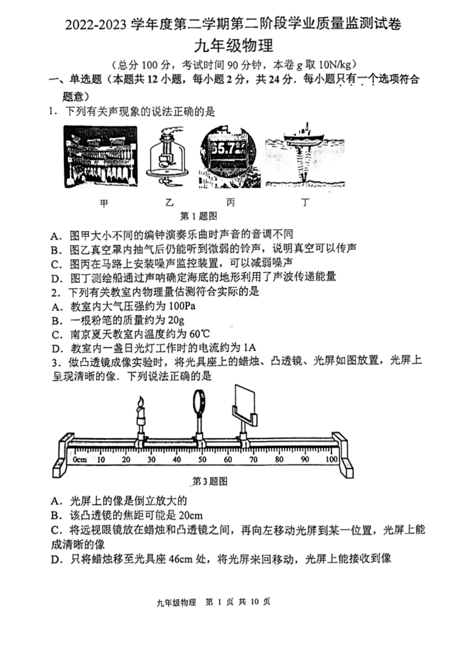 2023届江苏省南京市秦淮区九年级中考二模物理试卷+答案.pdf_第1页