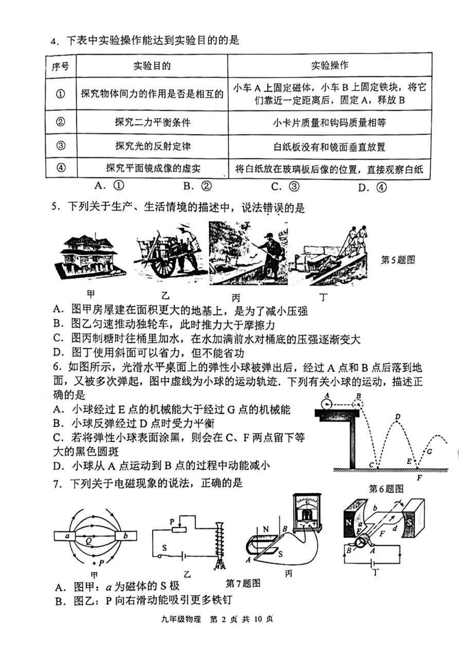 2023届江苏省南京市秦淮区九年级中考二模物理试卷+答案.pdf_第2页