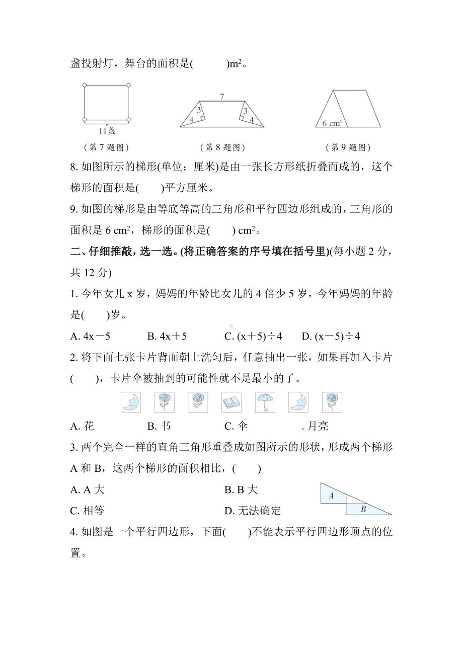 人教版数学五年级上册 专项复习素质评价-易错题.docx_第2页