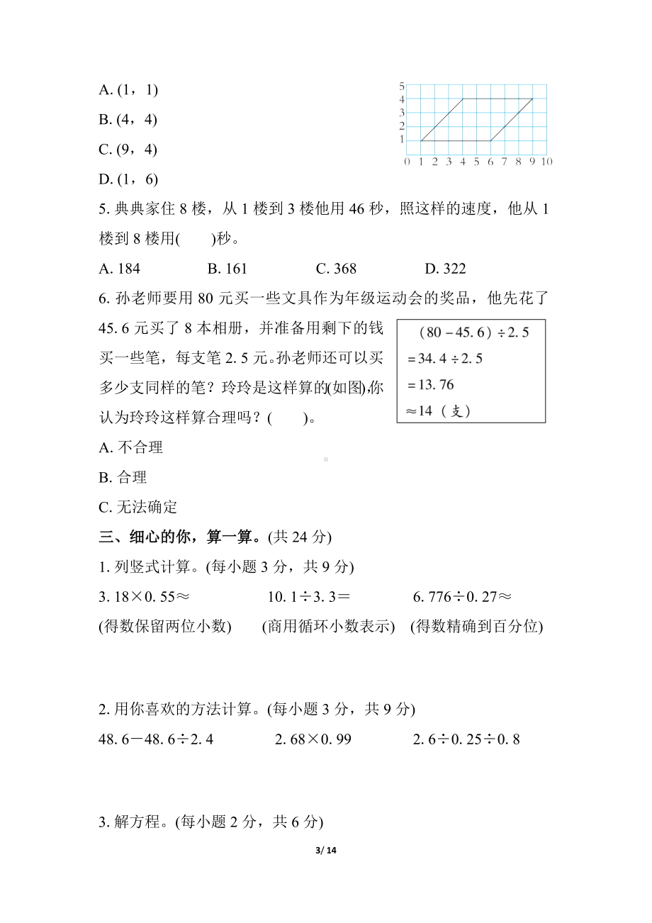 人教版数学五年级上册 专项复习素质评价-易错题.docx_第3页