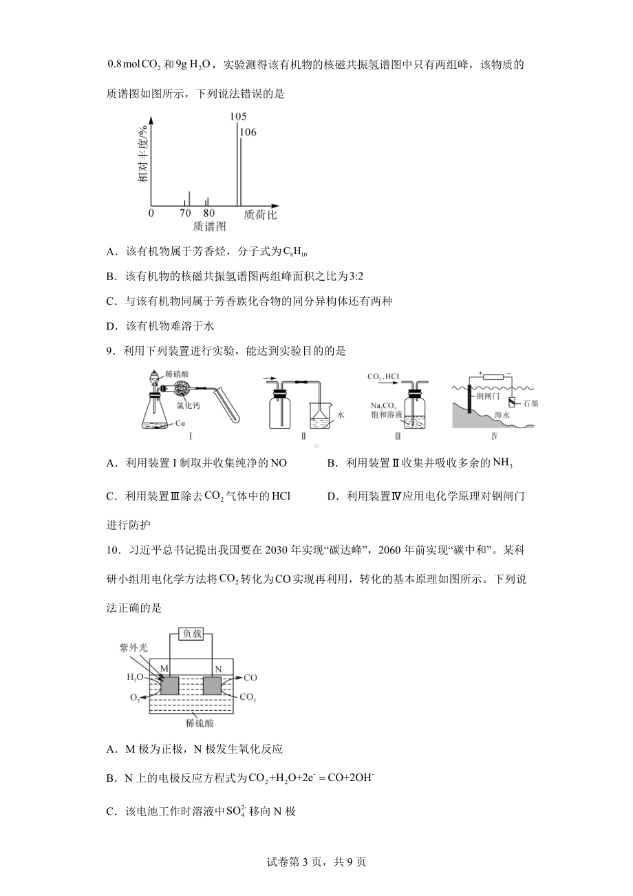 湖南省多校2022-2023学年高二下学期期中联考化学试题.docx_第3页