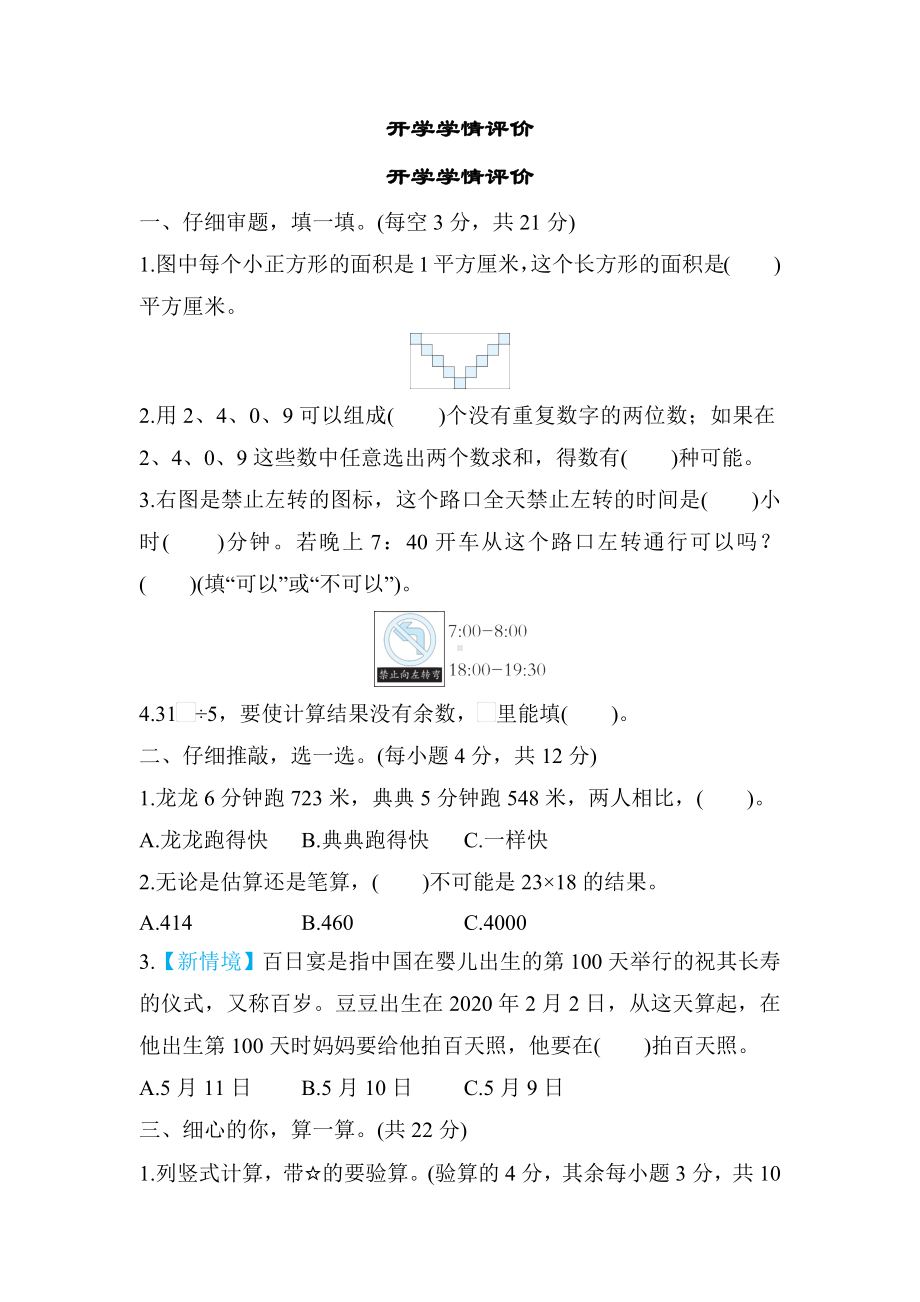 人教版数学四年级上册开学学情评价.docx_第1页