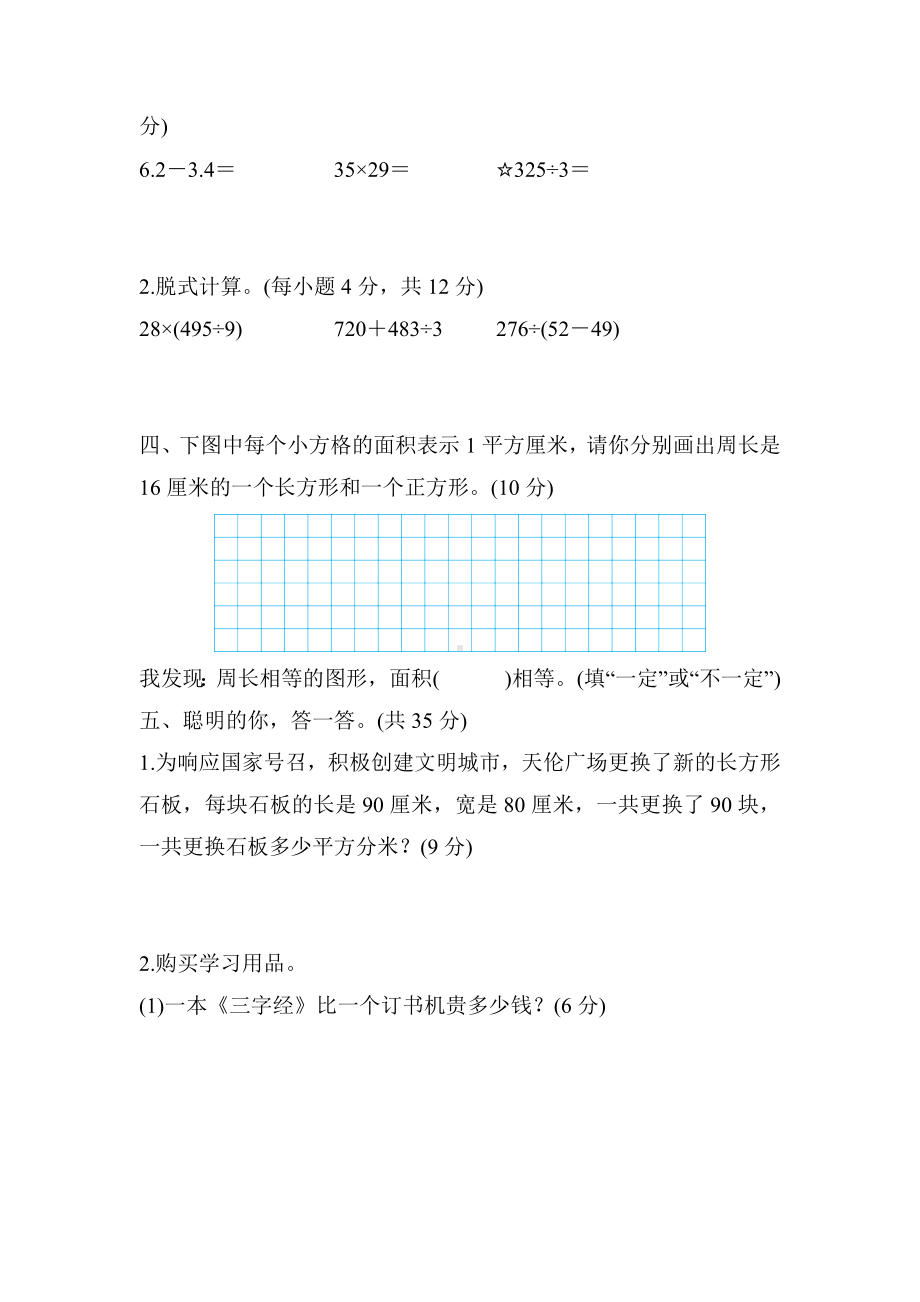 人教版数学四年级上册开学学情评价.docx_第2页