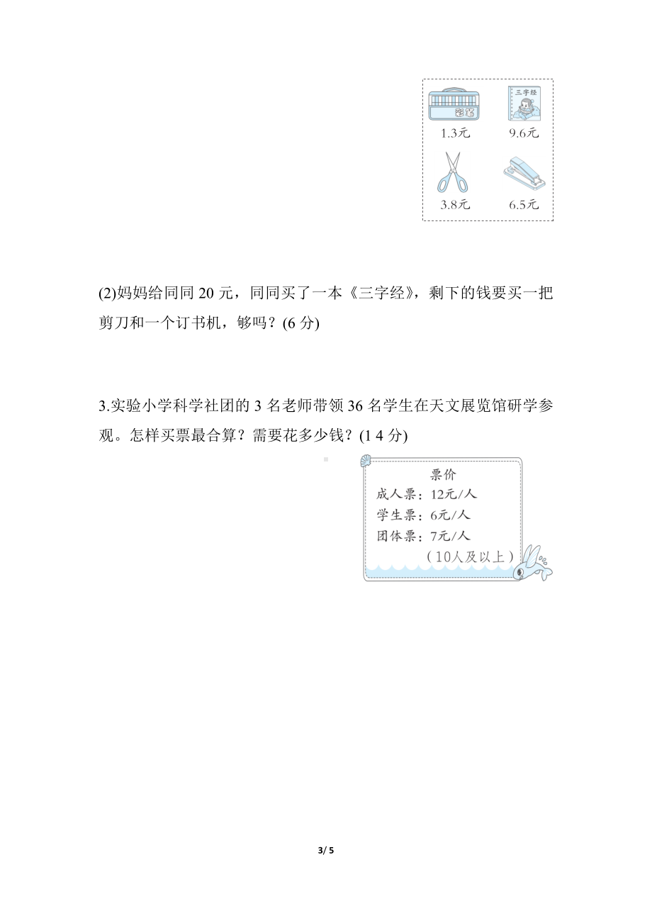 人教版数学四年级上册开学学情评价.docx_第3页