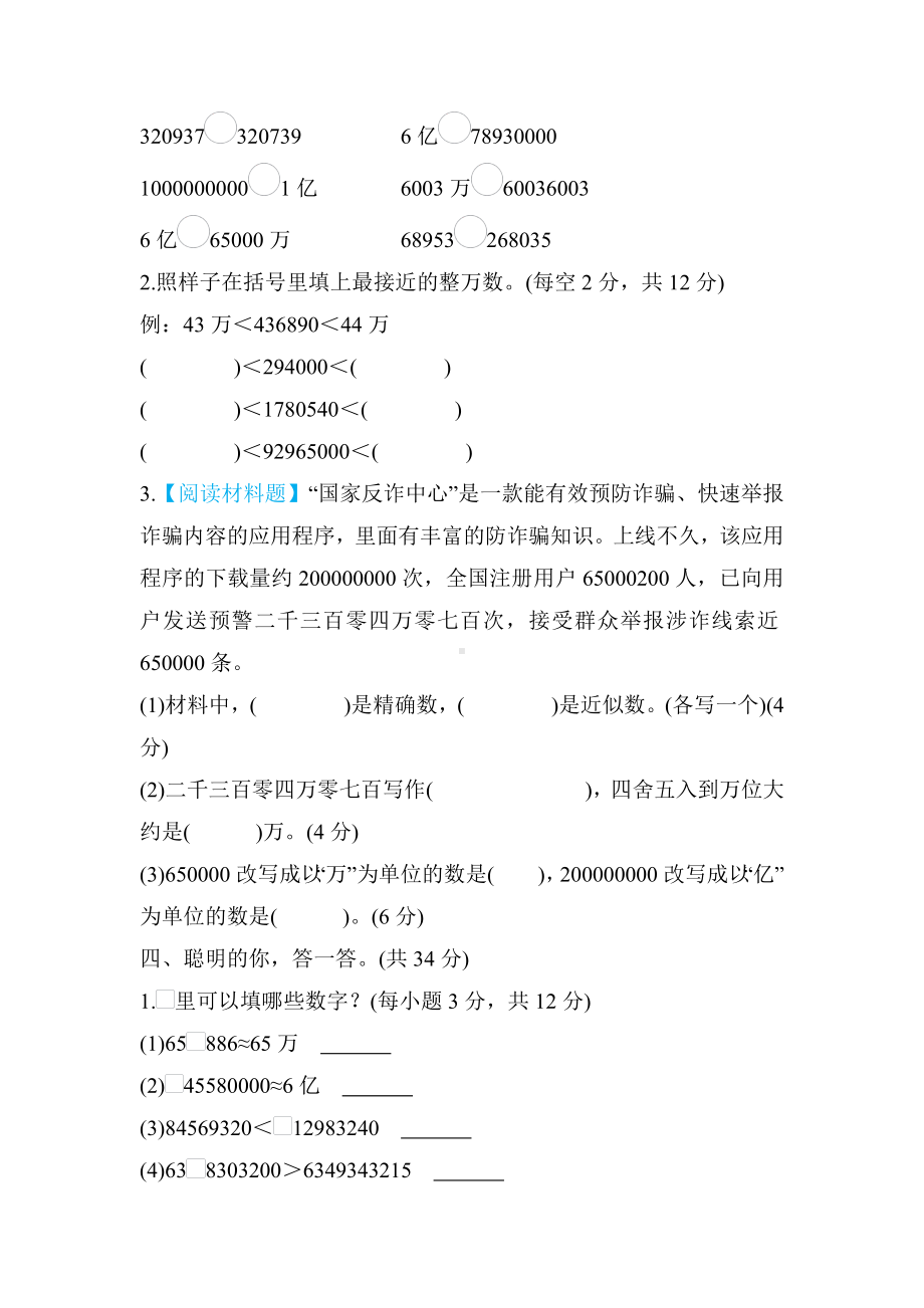 人教版数学四年级上册核心考点专项评价2.改写计数单位与近似数.docx_第2页