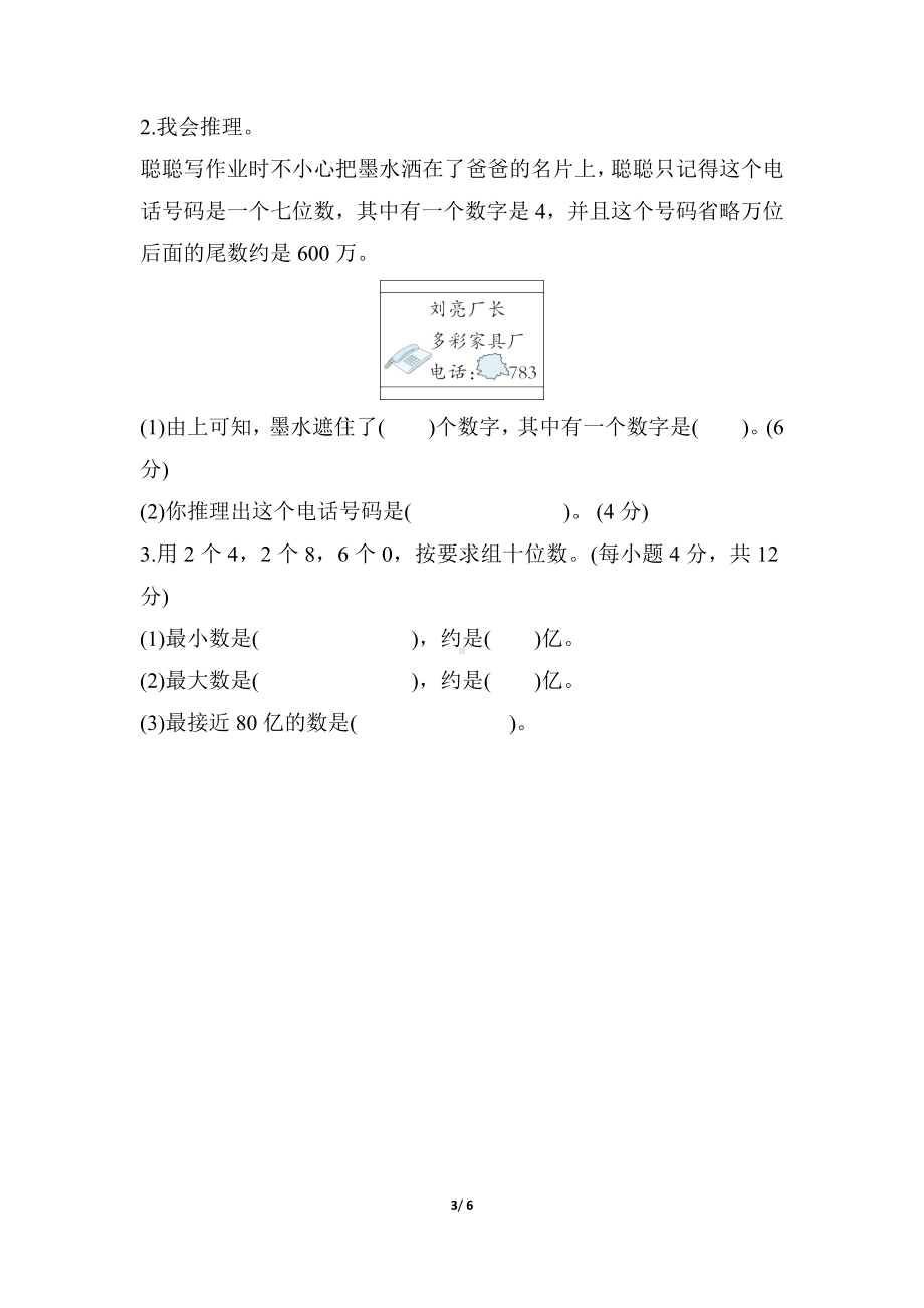 人教版数学四年级上册核心考点专项评价2.改写计数单位与近似数.docx_第3页