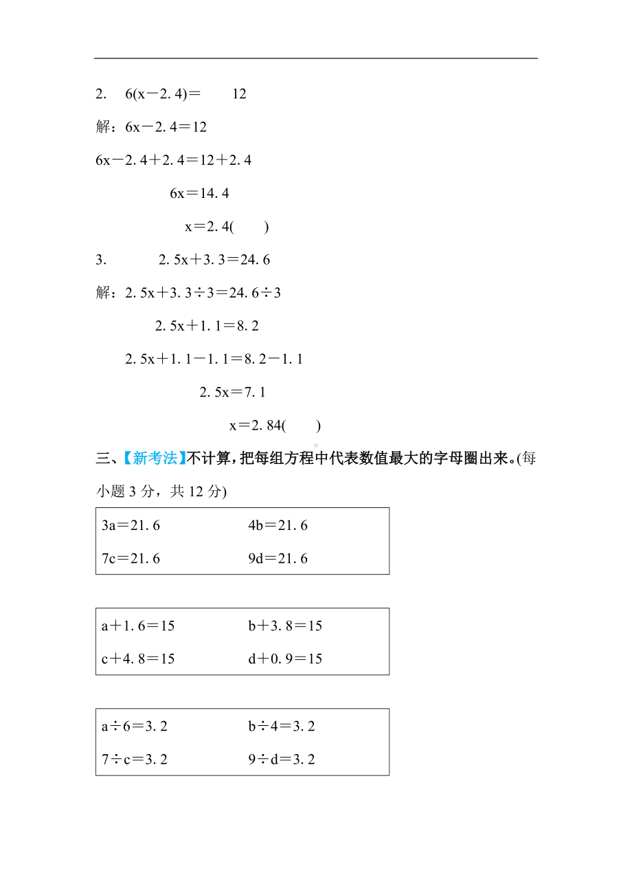 人教版数学五年级上册方法技能分类评价-解方程的计算技巧.docx_第2页