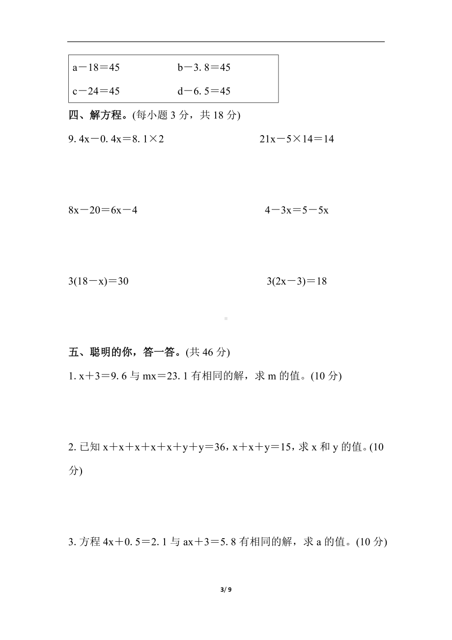 人教版数学五年级上册方法技能分类评价-解方程的计算技巧.docx_第3页