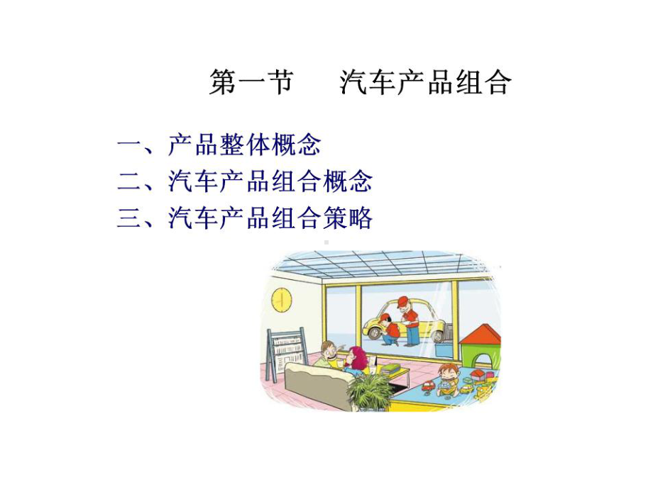 第四章汽车产品策略 .ppt_第2页