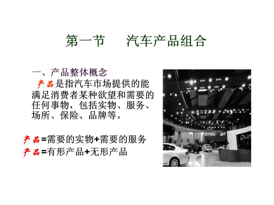 第四章汽车产品策略 .ppt_第3页