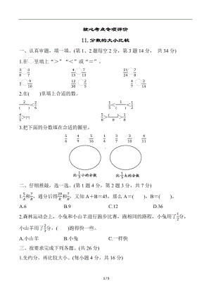 核心考点专项练习 11 分数的大小比较.docx