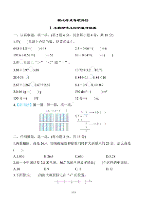 核心考点专项练习 1 小数除法及四则混合运算 （试题）北师大版数学五年级上册.docx