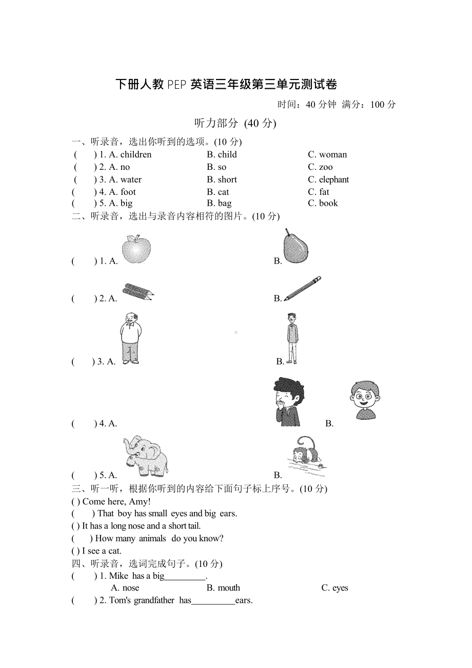 下册人教PEP英语三年级第三单元测试卷及答案.docx_第1页