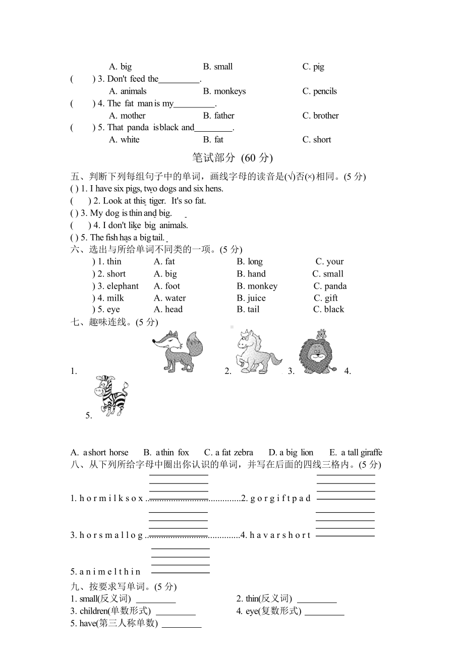 下册人教PEP英语三年级第三单元测试卷及答案.docx_第2页