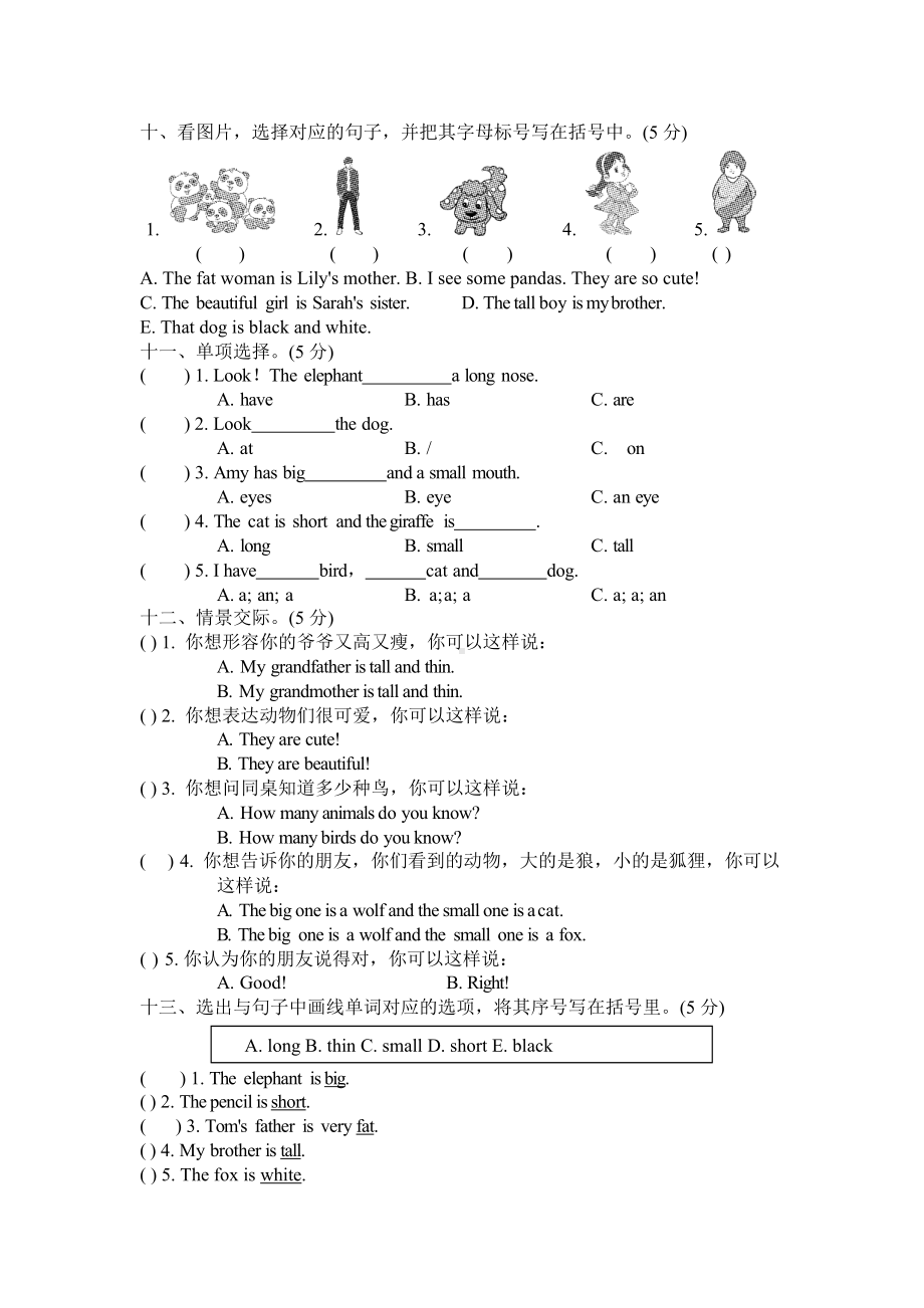 下册人教PEP英语三年级第三单元测试卷及答案.docx_第3页