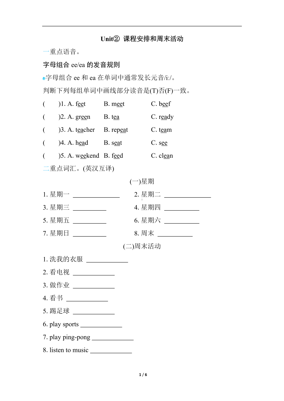 人教PEP英语五年级上册单元考点专项评价Unit② 课程安排和周末活动.docx_第1页