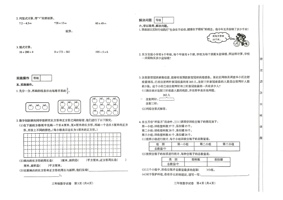 山西太原市2021-2022三年级下册数学期末市统考调研试卷+答案.pdf_第2页