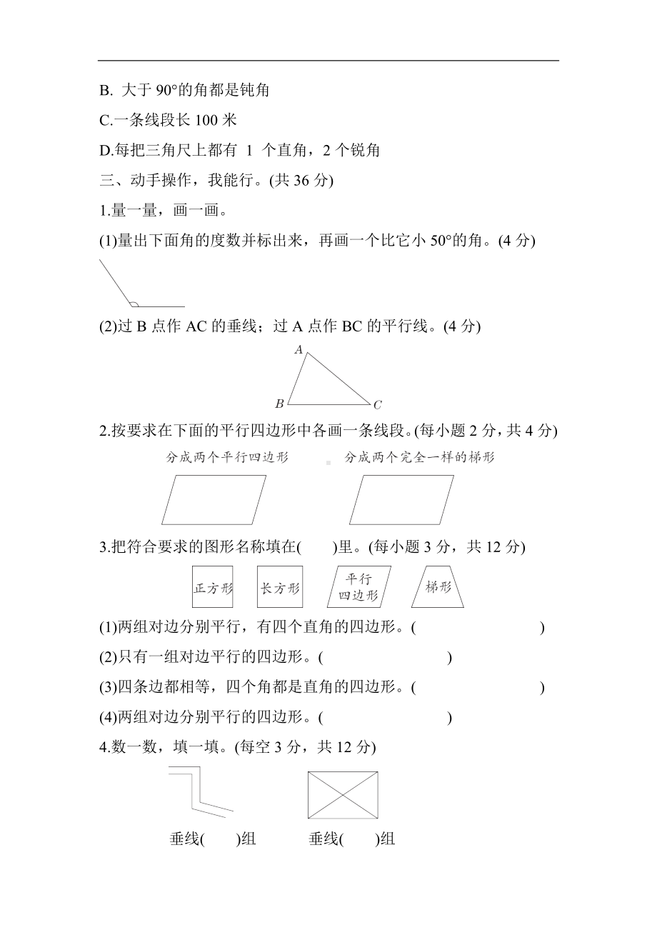 人教版数学四年级上册方法技能分类训练2.用比较法解几何图形的区别与联系问题.docx_第2页