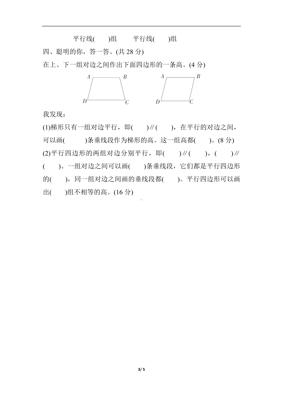 人教版数学四年级上册方法技能分类训练2.用比较法解几何图形的区别与联系问题.docx_第3页