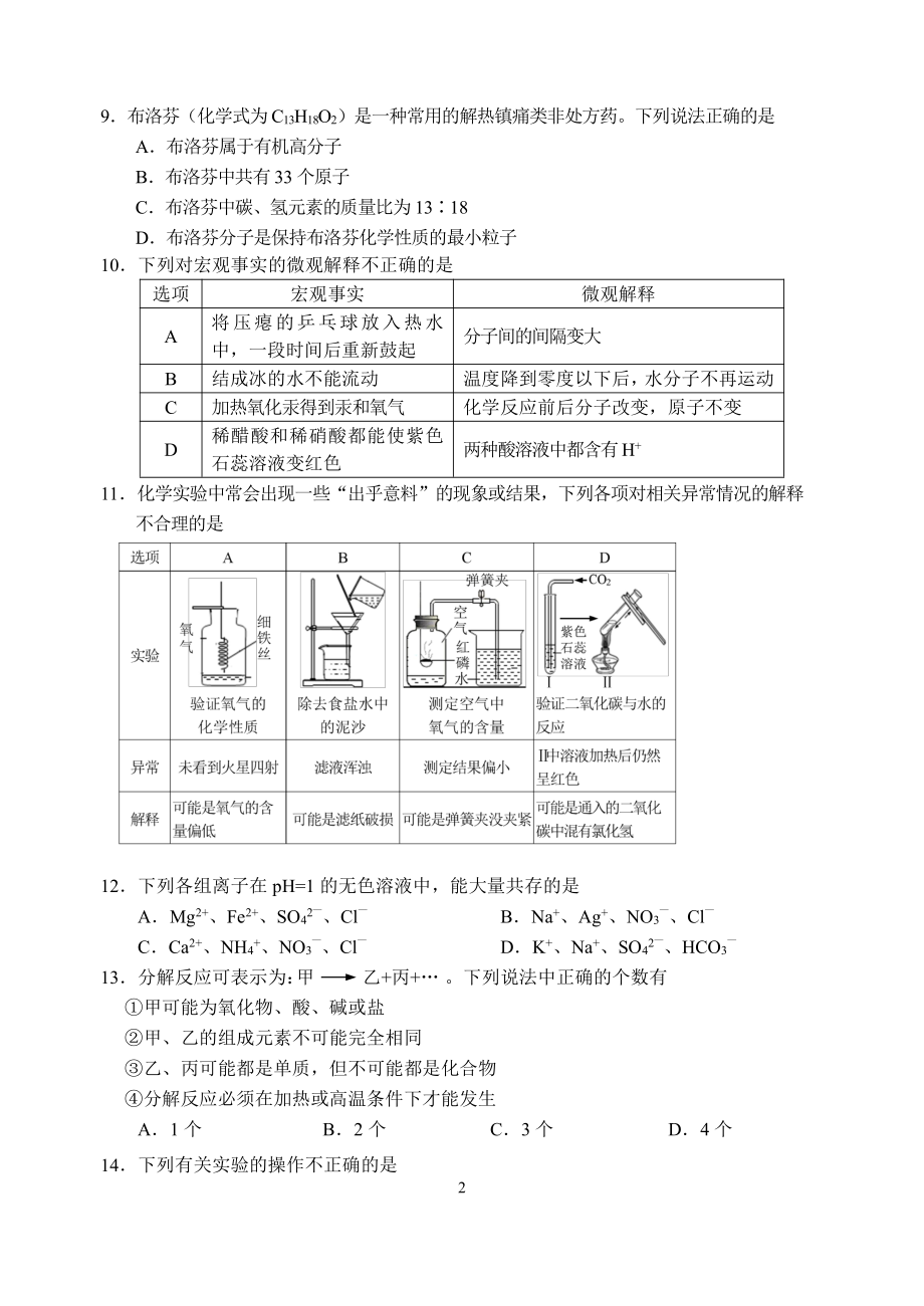 2023届江苏省南京市建邺区九年级中考二模化学试卷+答案.pdf_第2页