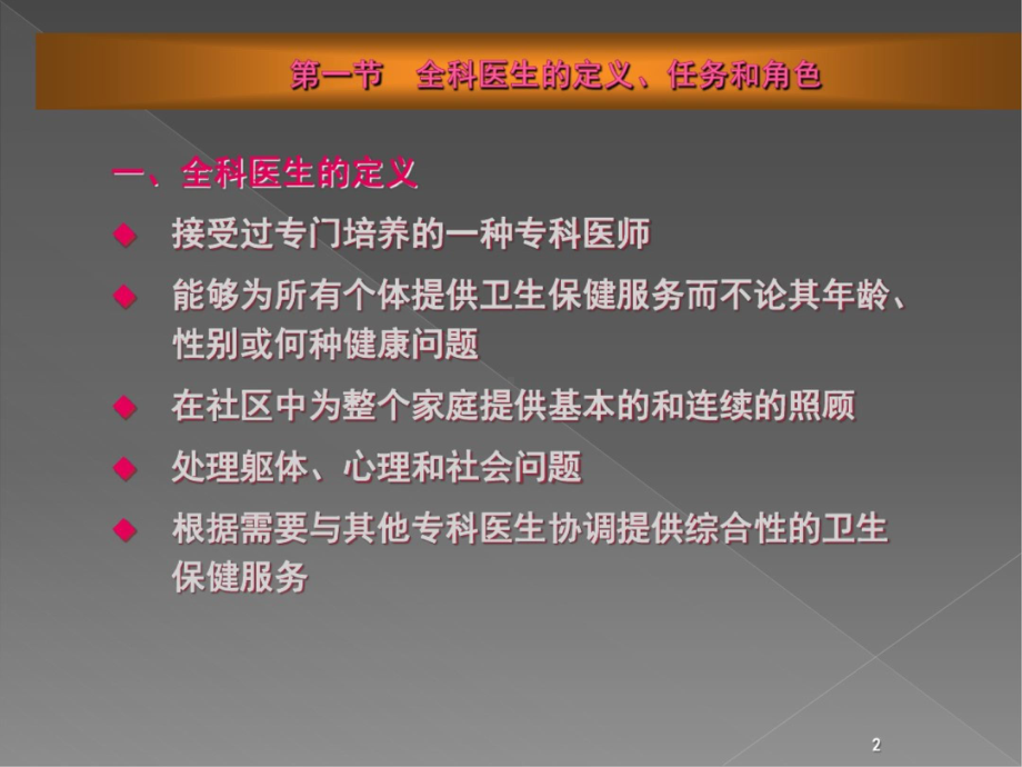 全科医师及其教育培训ppt课件.pptx_第2页