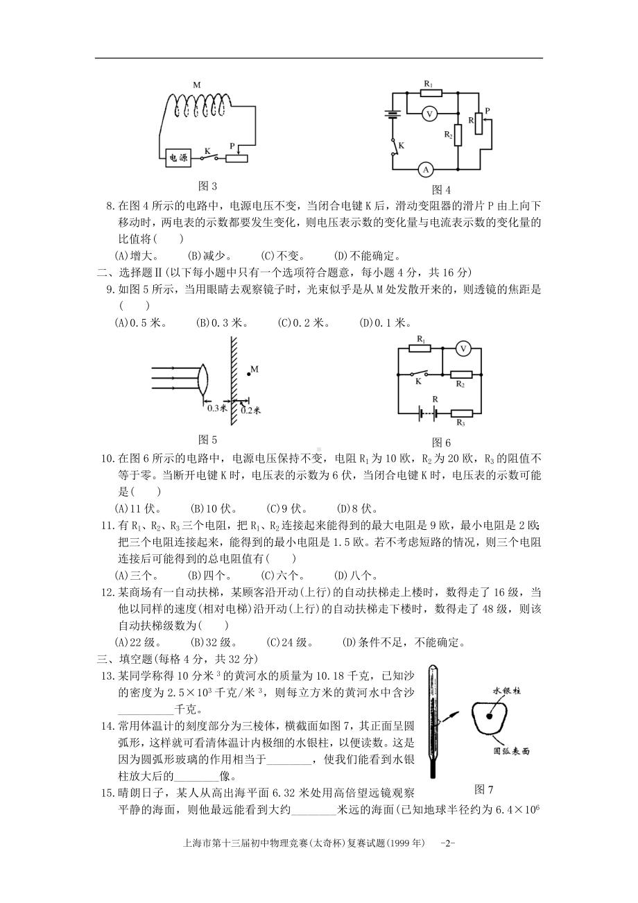 上海市第13届初中物理竞赛(复赛)试题及解答.doc_第2页