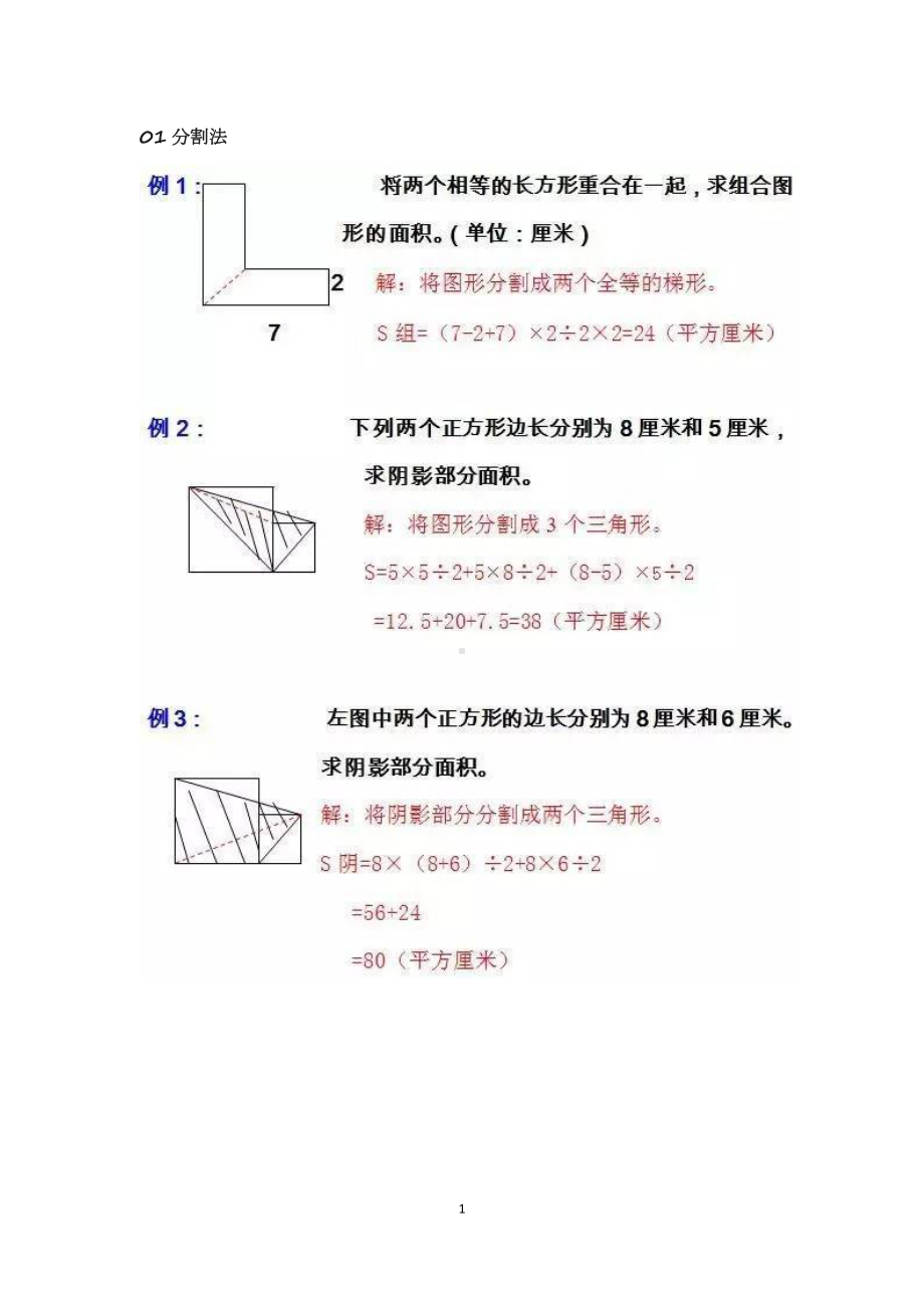 小学平面几何图形的十大解法.docx_第1页