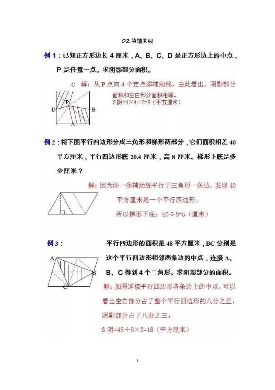 小学平面几何图形的十大解法.docx_第2页