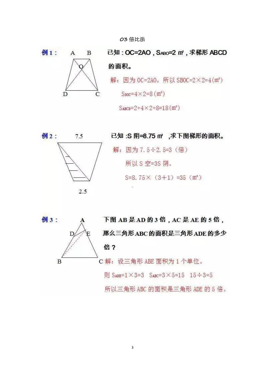 小学平面几何图形的十大解法.docx_第3页