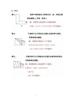 小学平面几何图形的十大解法.docx