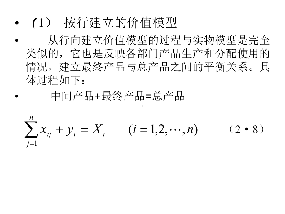 价指表的直接消耗系数.ppt_第3页