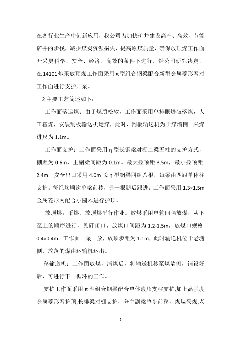 π型组合钢梁在炮采放顶煤工作面中的应用管理模板范本.docx_第2页