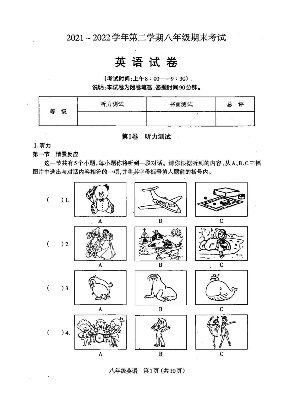 山西太原市2021-2022八年级初二下学期期末英语试卷+答案.pdf_第1页