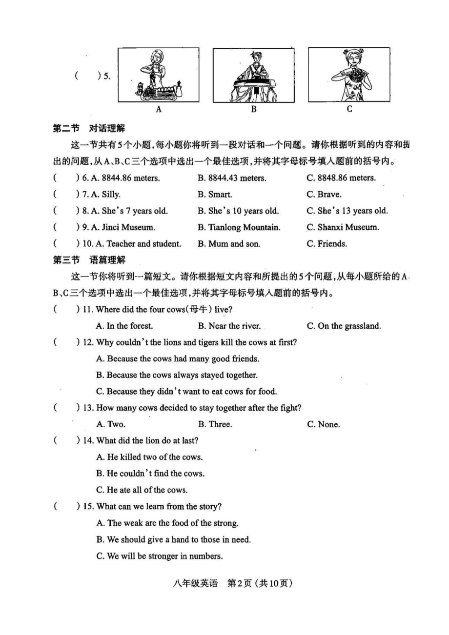 山西太原市2021-2022八年级初二下学期期末英语试卷+答案.pdf_第2页