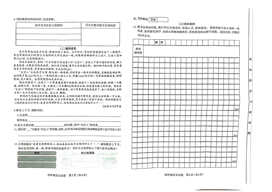 山西太原市2021-2022四年级下册语文数学英语三科期末市统考调研试卷+答案.pdf_第2页