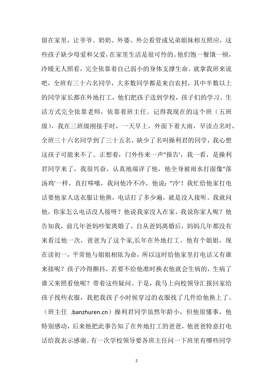 爱心班主任工作的灵魂模板范本.docx_第2页