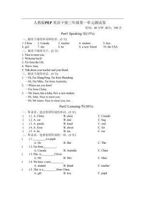 下册人教PEP英语三年级第一单元测试卷及答案.docx