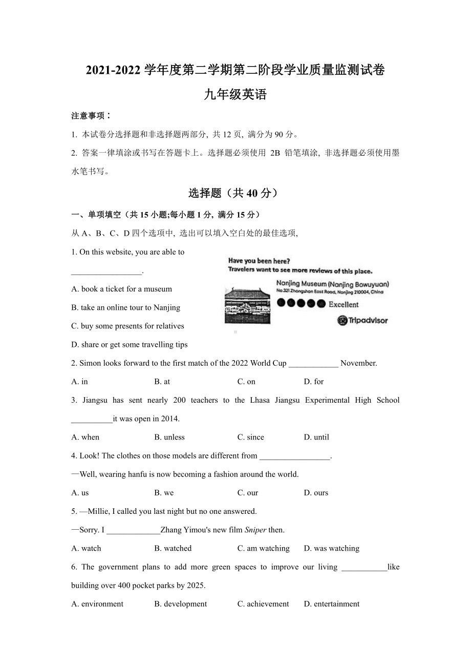 2022届江苏南京市秦淮区九年级中考二模英语试卷+答案.pdf_第1页