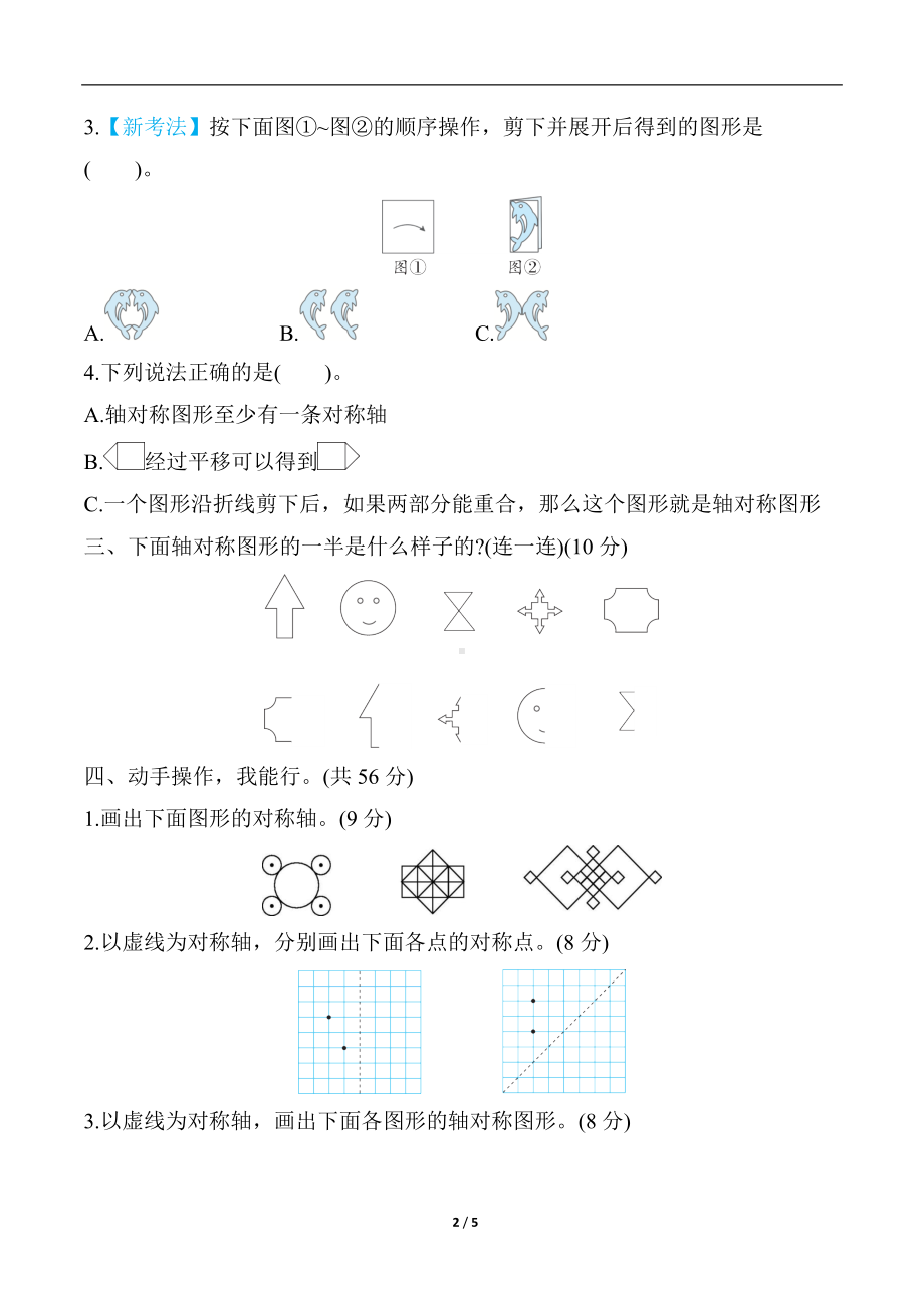 核心考点专项练习 3 轴对称和平移.docx_第2页